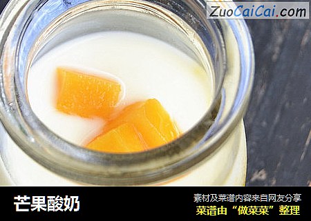 芒果酸奶