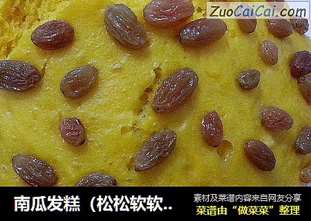 南瓜发糕（松松软软的）
