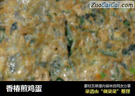 香椿煎鸡蛋