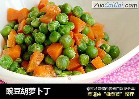 豌豆胡萝卜丁