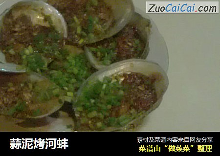 蒜泥烤河蚌