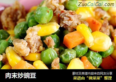 肉末炒豌豆