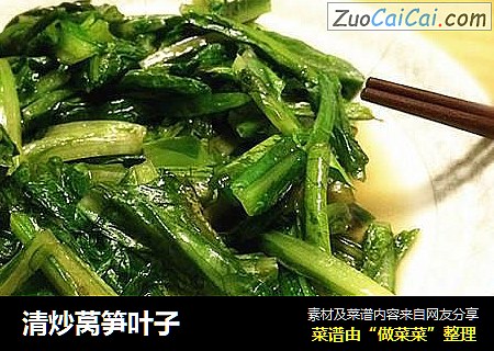 清炒莴笋叶子