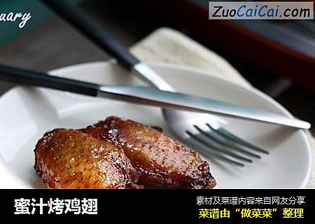 蜜汁烤鸡翅