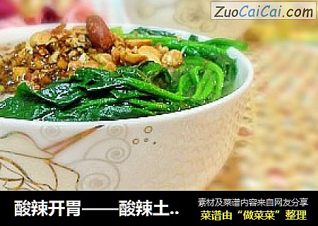 酸辣开胃——酸辣土豆粉