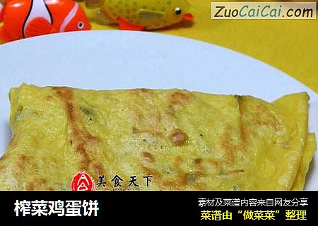 榨菜鸡蛋饼