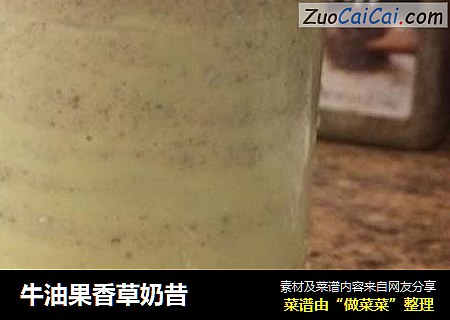 牛油果香草奶昔