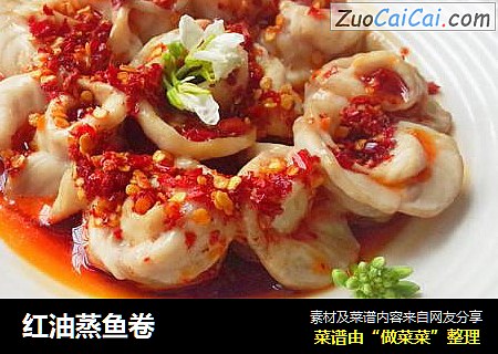 红油蒸鱼卷