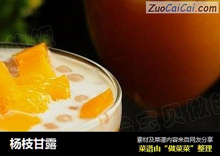 杨枝甘露