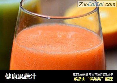 健康果蔬汁