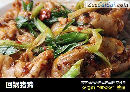 回锅猪蹄
