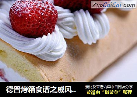 德普烤箱食谱之戚风蛋糕卷
