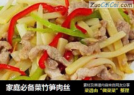 家庭必备菜竹笋肉丝