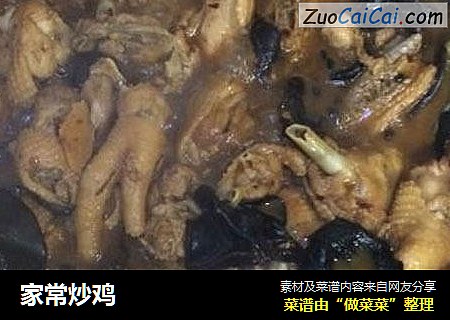 家常炒鸡