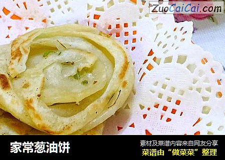 家常葱油饼