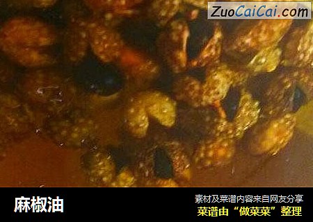 麻椒油