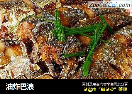 油炸巴浪