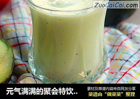 元气满满的聚会特饮——牛油果苹果奶昔