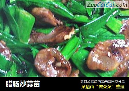 腊肠炒蒜苗