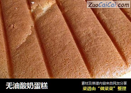 无油酸奶蛋糕