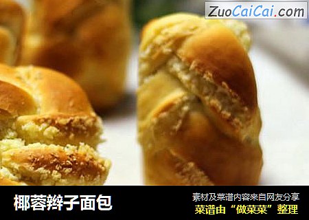 椰蓉辫子面包
