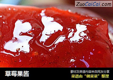 草莓果酱