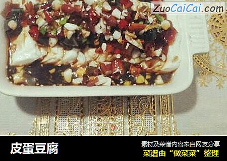 皮蛋豆腐