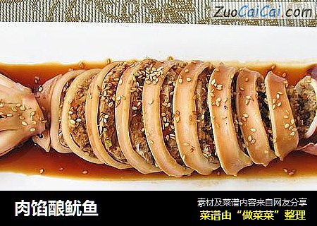 肉馅酿鱿鱼