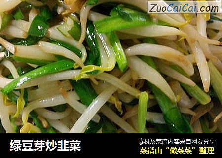 绿豆芽炒韭菜