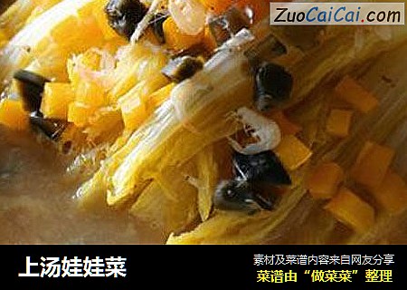 上汤娃娃菜
