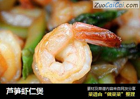 芦笋虾仁煲