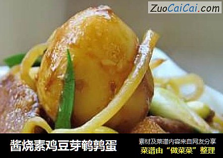 酱烧素鸡豆芽鹌鹑蛋