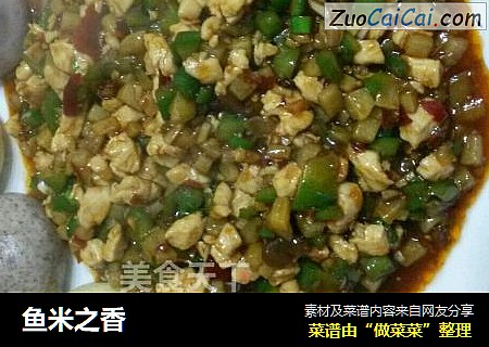 鱼米之香