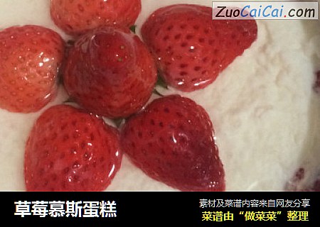 草莓慕斯蛋糕