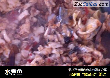 水煮鱼
