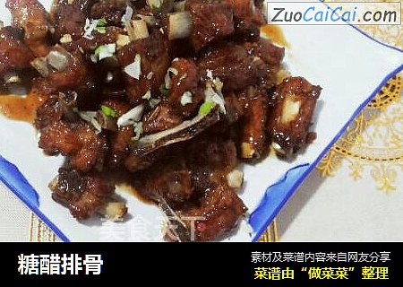 糖醋排骨