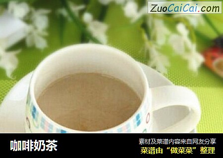 咖啡奶茶