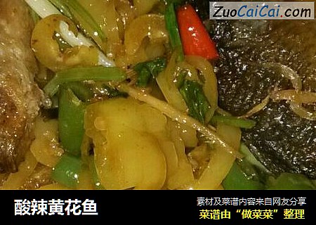 酸辣黄花鱼