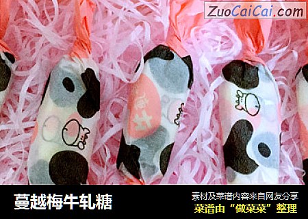 蔓越梅牛轧糖
