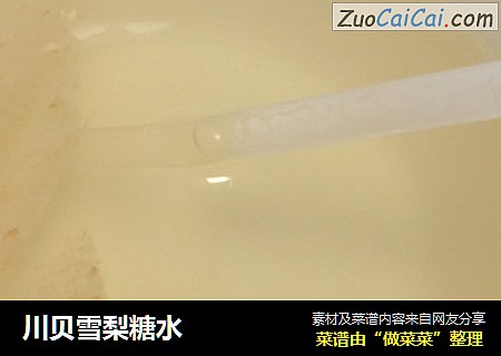 川贝雪梨糖水