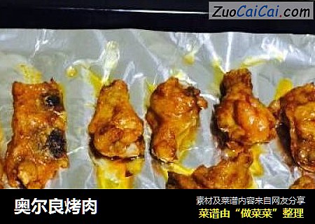 奥尔良烤肉