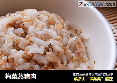 梅菜蒸猪肉