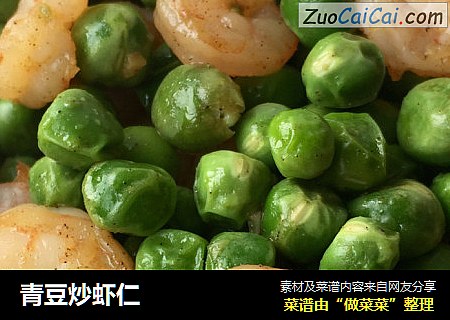 青豆炒虾仁