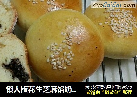 懒人版花生芝麻馅奶香饼