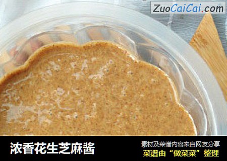 浓香花生芝麻酱