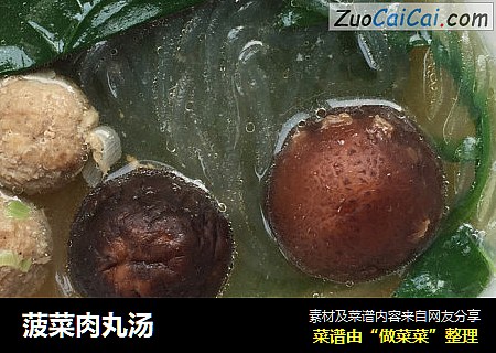 菠菜肉丸汤