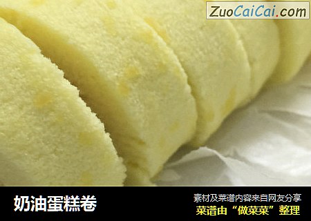 奶油蛋糕卷