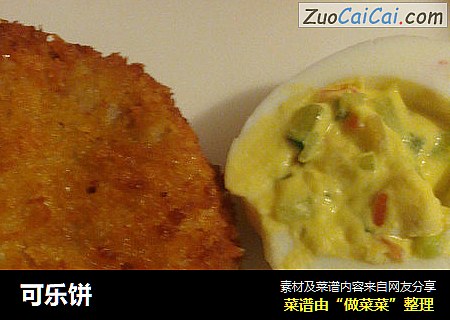 可乐饼