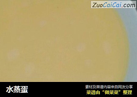 水蒸蛋
