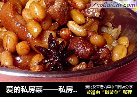 爱的私房菜——私房花生焗猪蹄